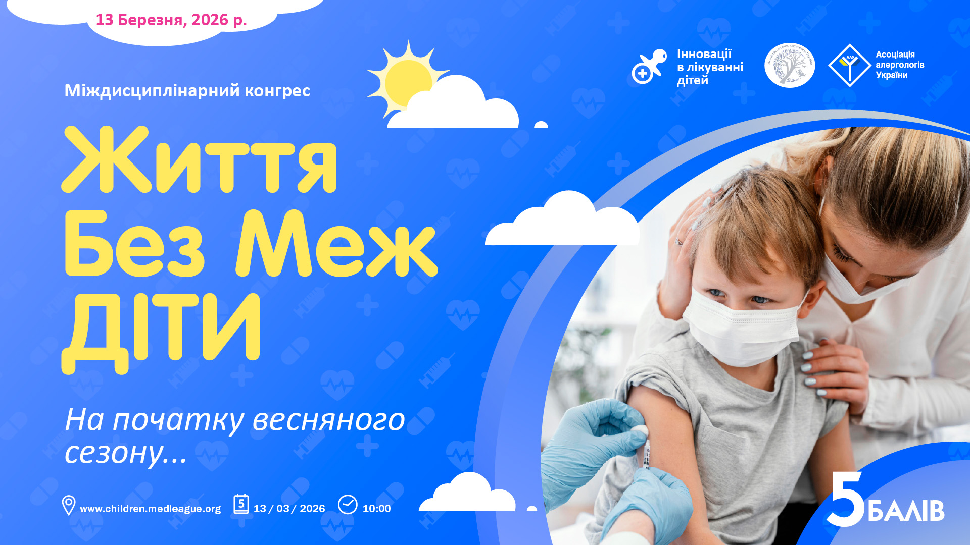 Міждисциплінарний конгрес «ЖИТТЯ БЕЗ МЕЖ. ДІТИ»